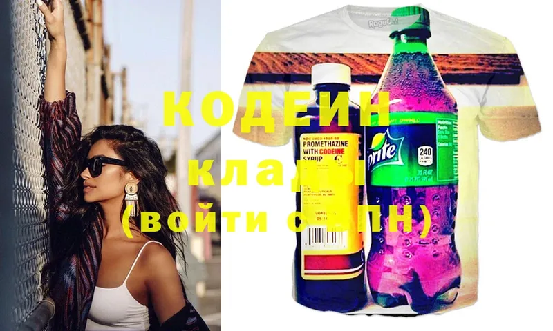 Codein Purple Drank  Красный Кут 